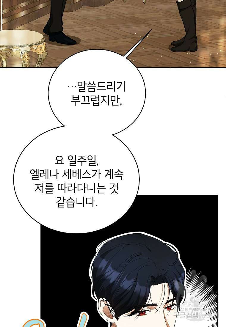 제가 어딘가 빙의를 한 것 같은데요 19화 4