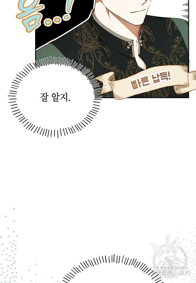 제가 어딘가 빙의를 한 것 같은데요 19화 5