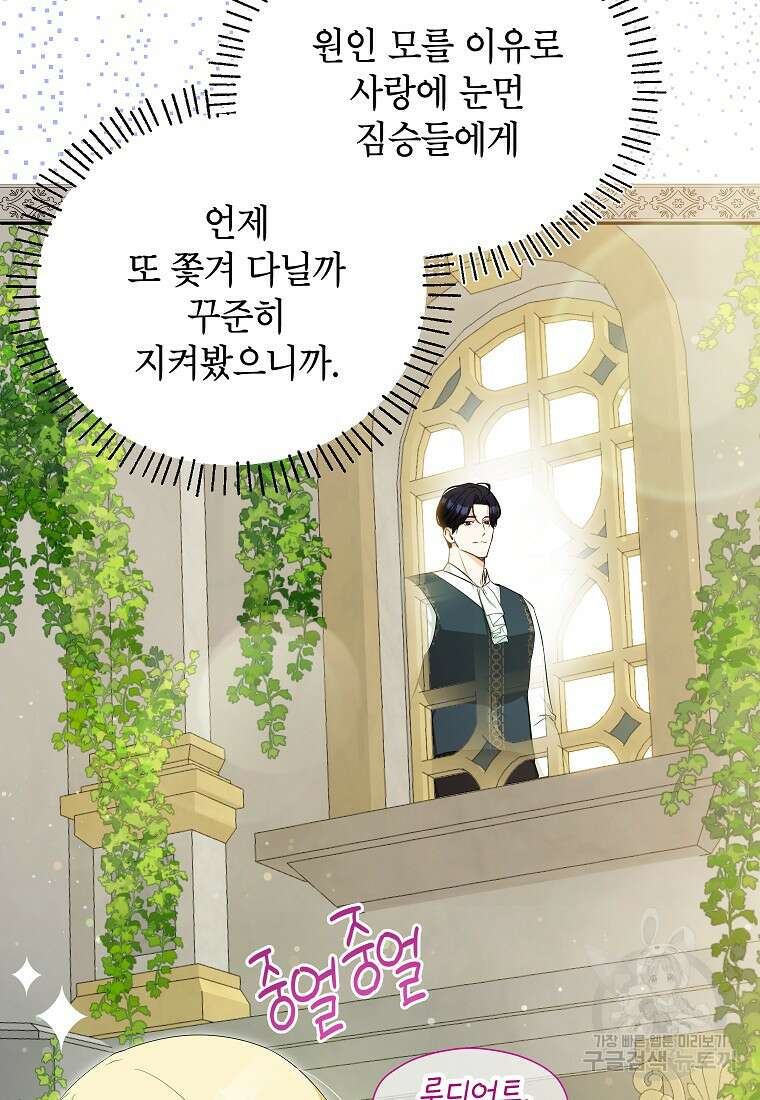 제가 어딘가 빙의를 한 것 같은데요 19화 6