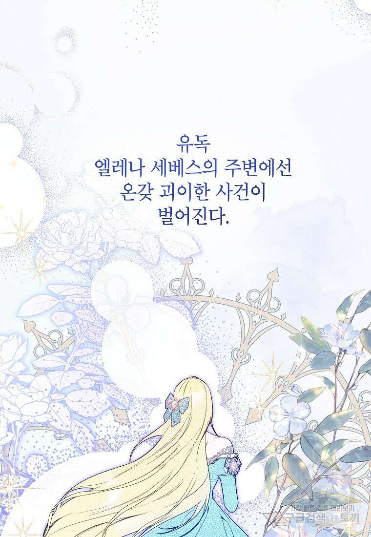 제가 어딘가 빙의를 한 것 같은데요 19화 8
