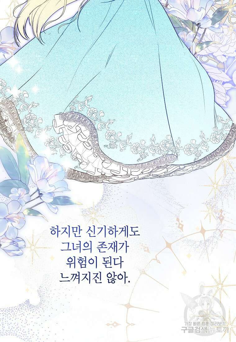 제가 어딘가 빙의를 한 것 같은데요 19화 9