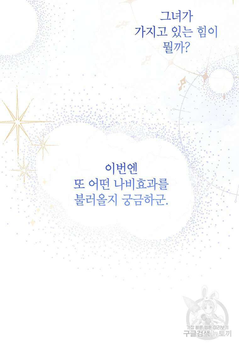 제가 어딘가 빙의를 한 것 같은데요 19화 10