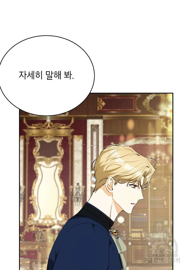 제가 어딘가 빙의를 한 것 같은데요 19화 11