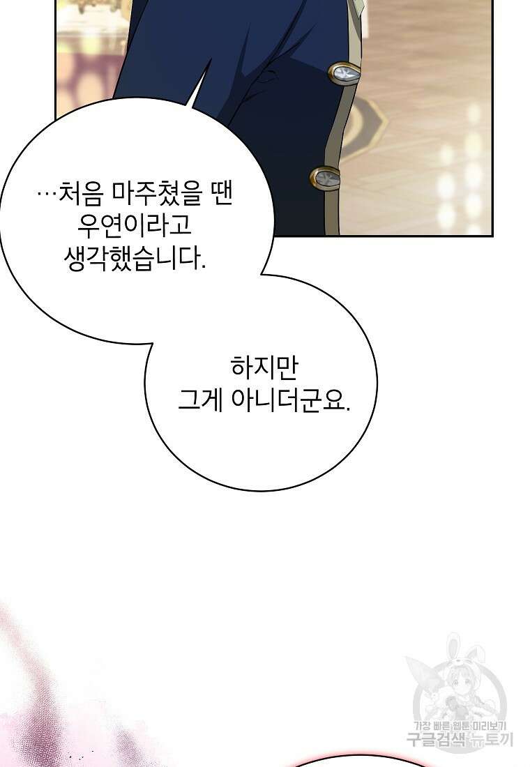 제가 어딘가 빙의를 한 것 같은데요 19화 12