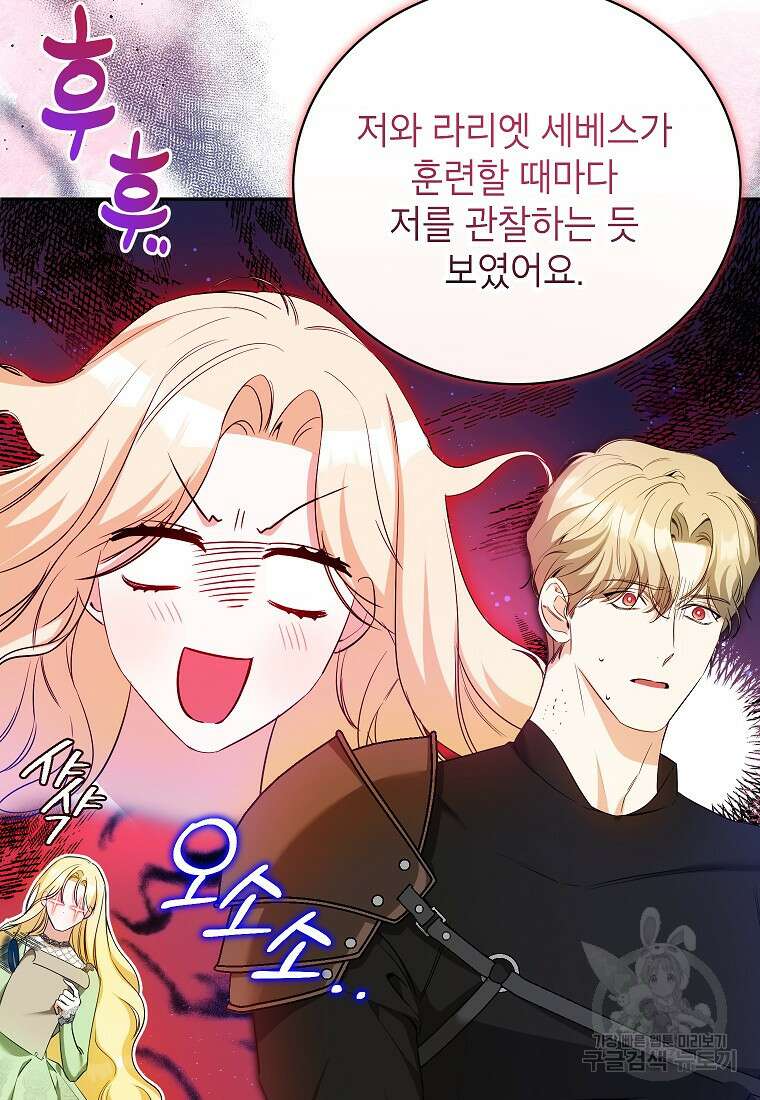 제가 어딘가 빙의를 한 것 같은데요 19화 13