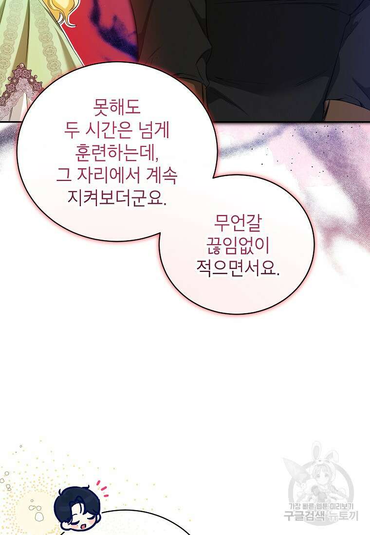 제가 어딘가 빙의를 한 것 같은데요 19화 14