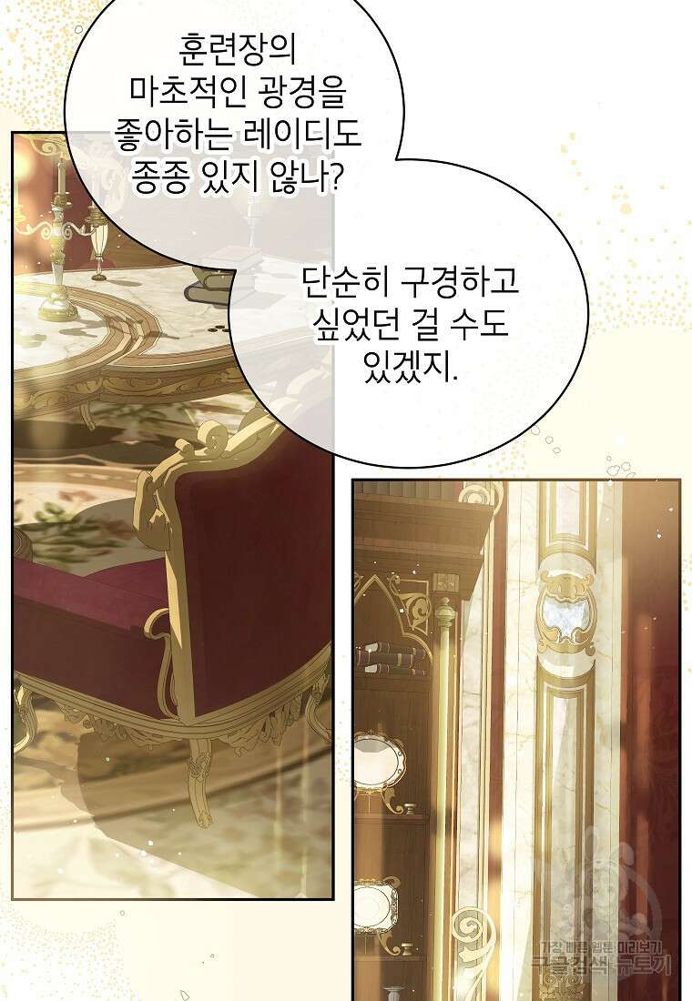 제가 어딘가 빙의를 한 것 같은데요 19화 15