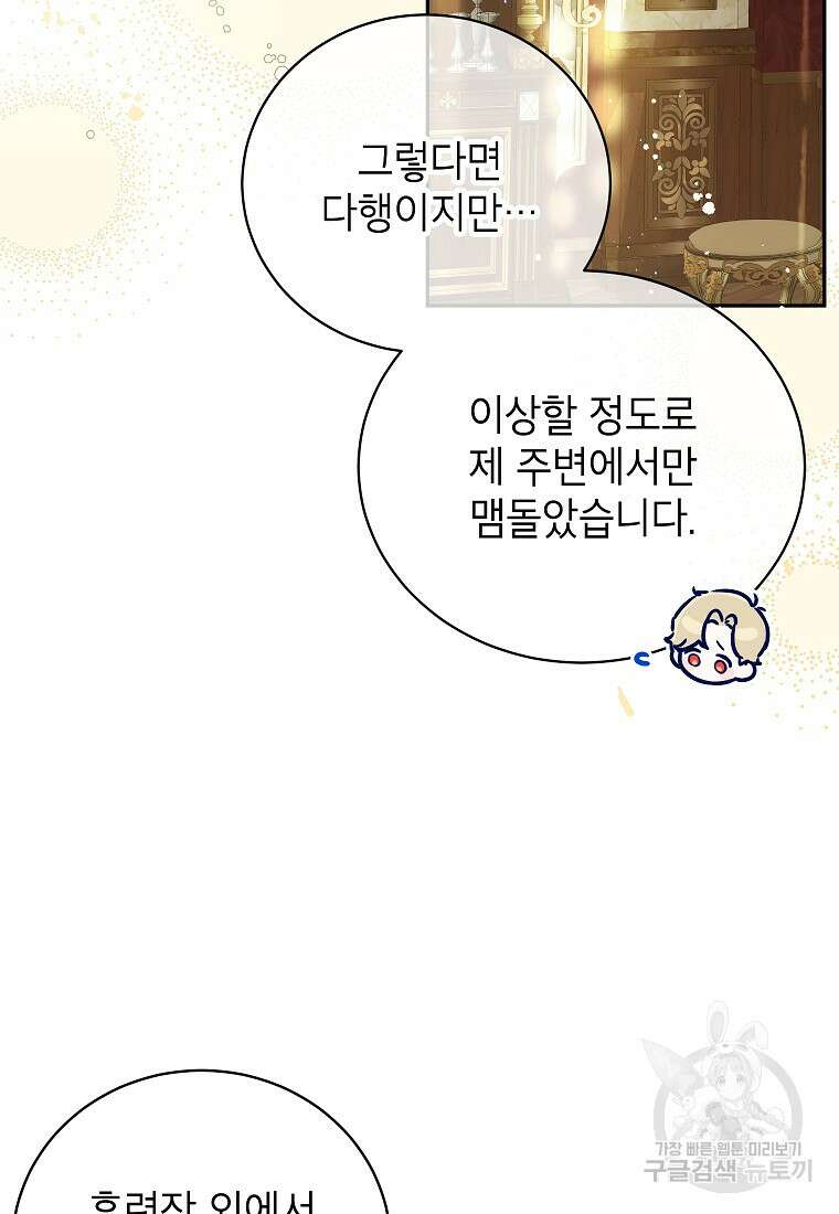 제가 어딘가 빙의를 한 것 같은데요 19화 16