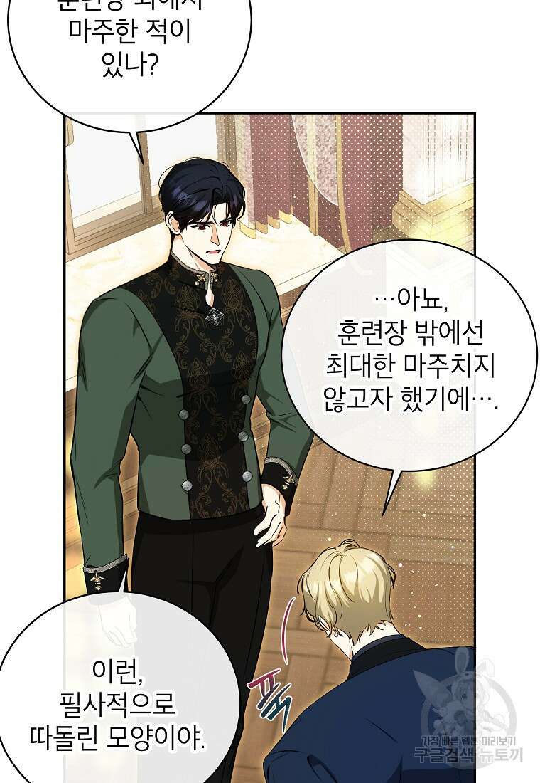 제가 어딘가 빙의를 한 것 같은데요 19화 17