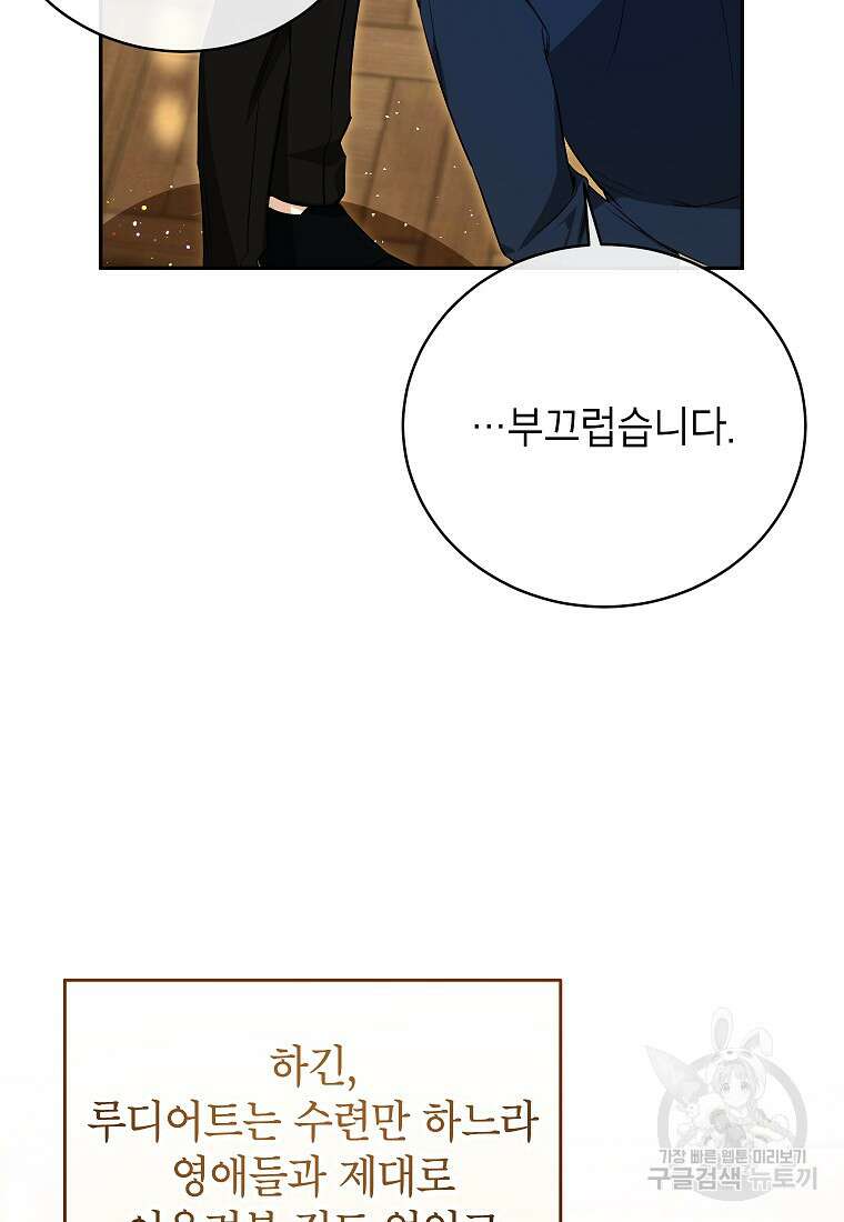 제가 어딘가 빙의를 한 것 같은데요 19화 18