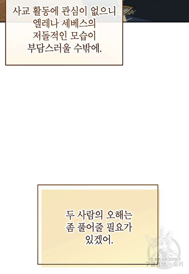 제가 어딘가 빙의를 한 것 같은데요 19화 20
