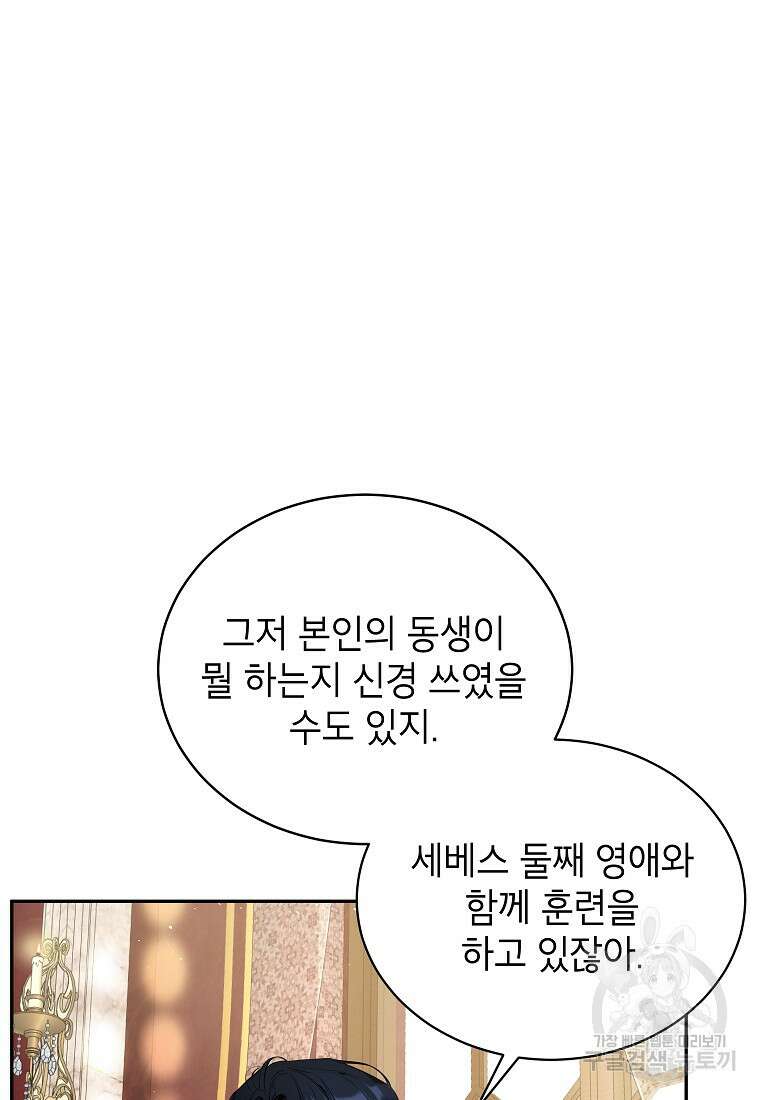 제가 어딘가 빙의를 한 것 같은데요 19화 21