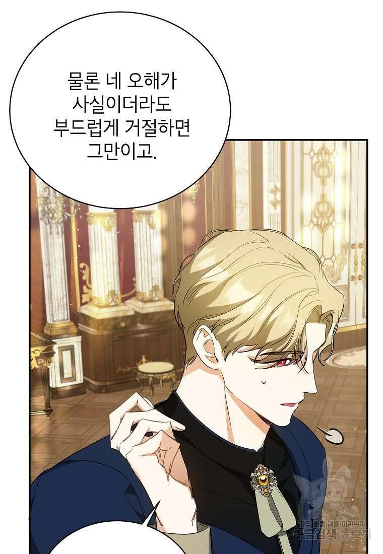 제가 어딘가 빙의를 한 것 같은데요 19화 23