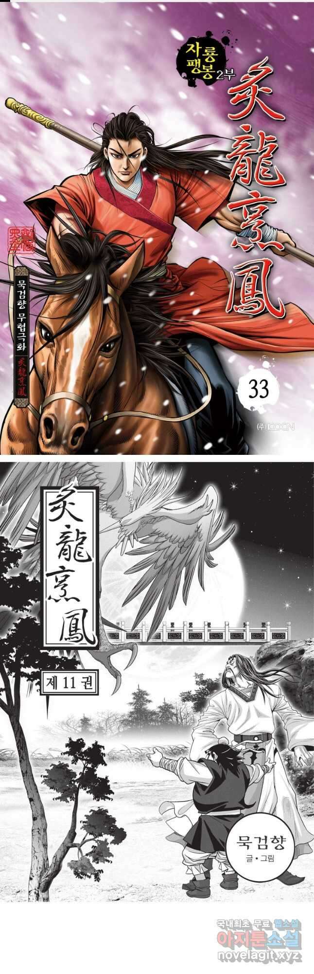 자룡팽봉 2부 33화 1
