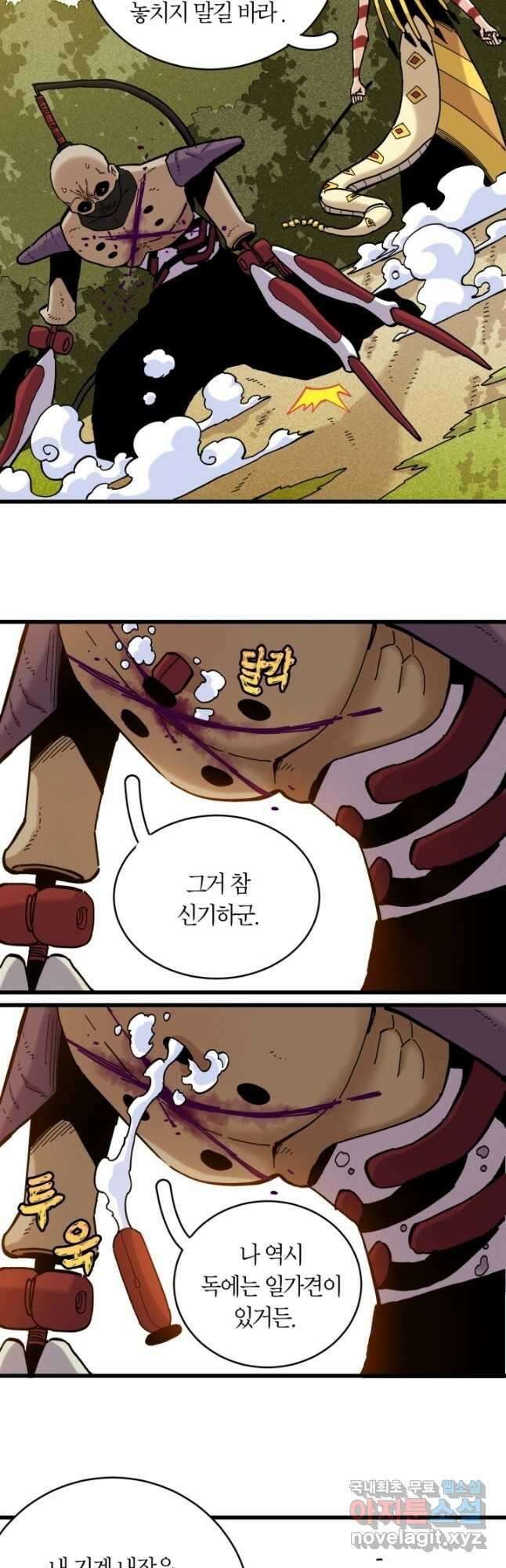 멸망한 세계를 되살리는 방법 151화 2