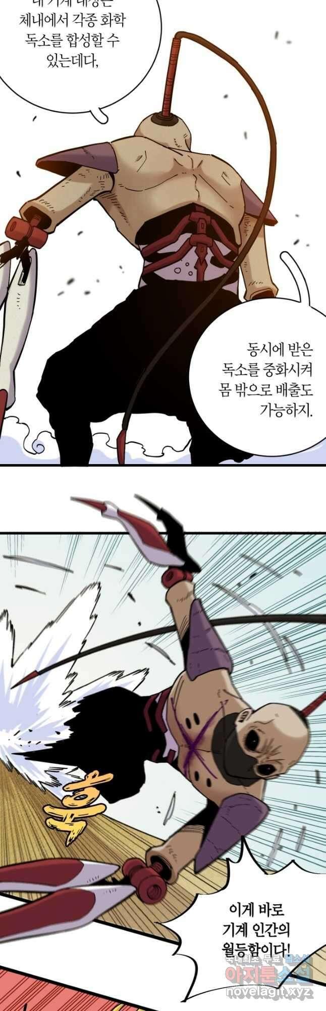 멸망한 세계를 되살리는 방법 151화 3