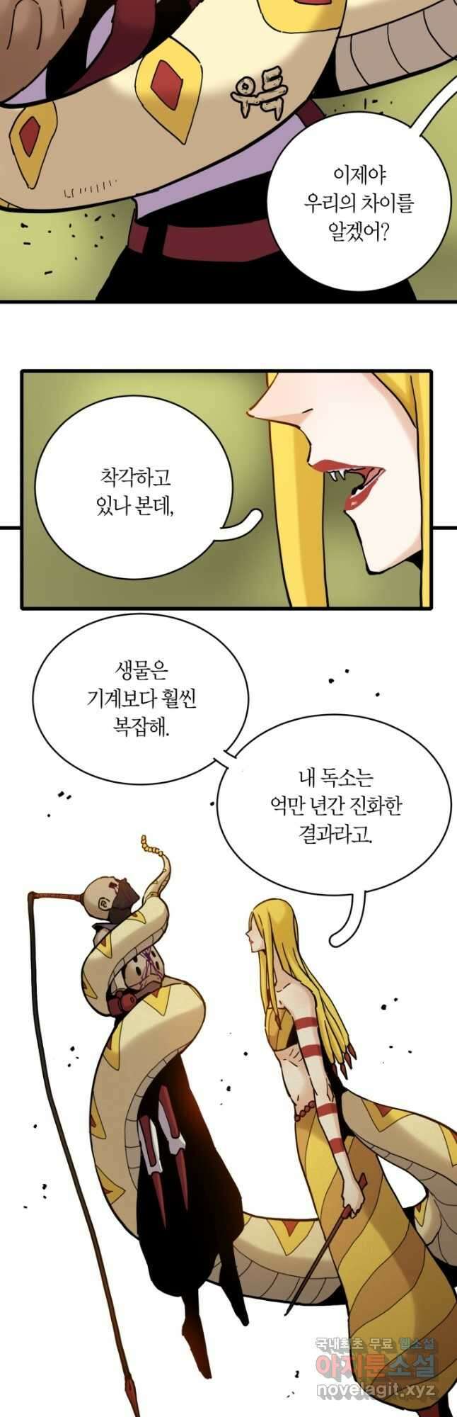 멸망한 세계를 되살리는 방법 151화 7