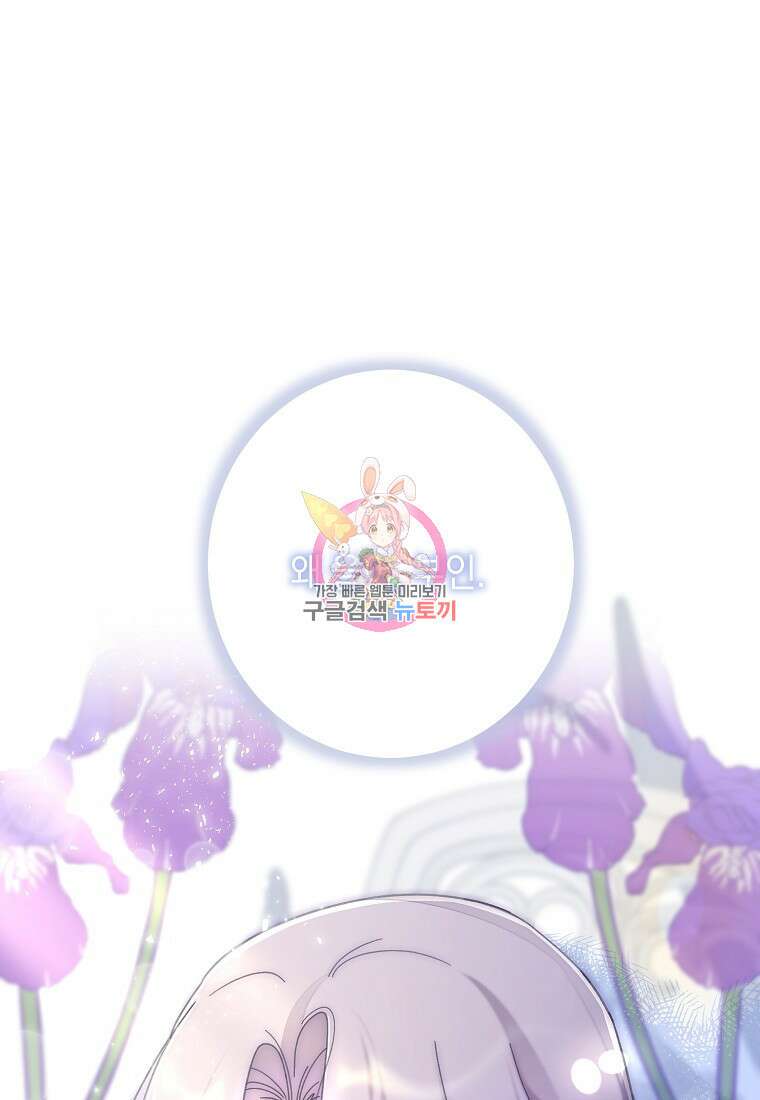 방구석 아싸인 내가 폭군에게 청혼 받아버렸다 21화 1