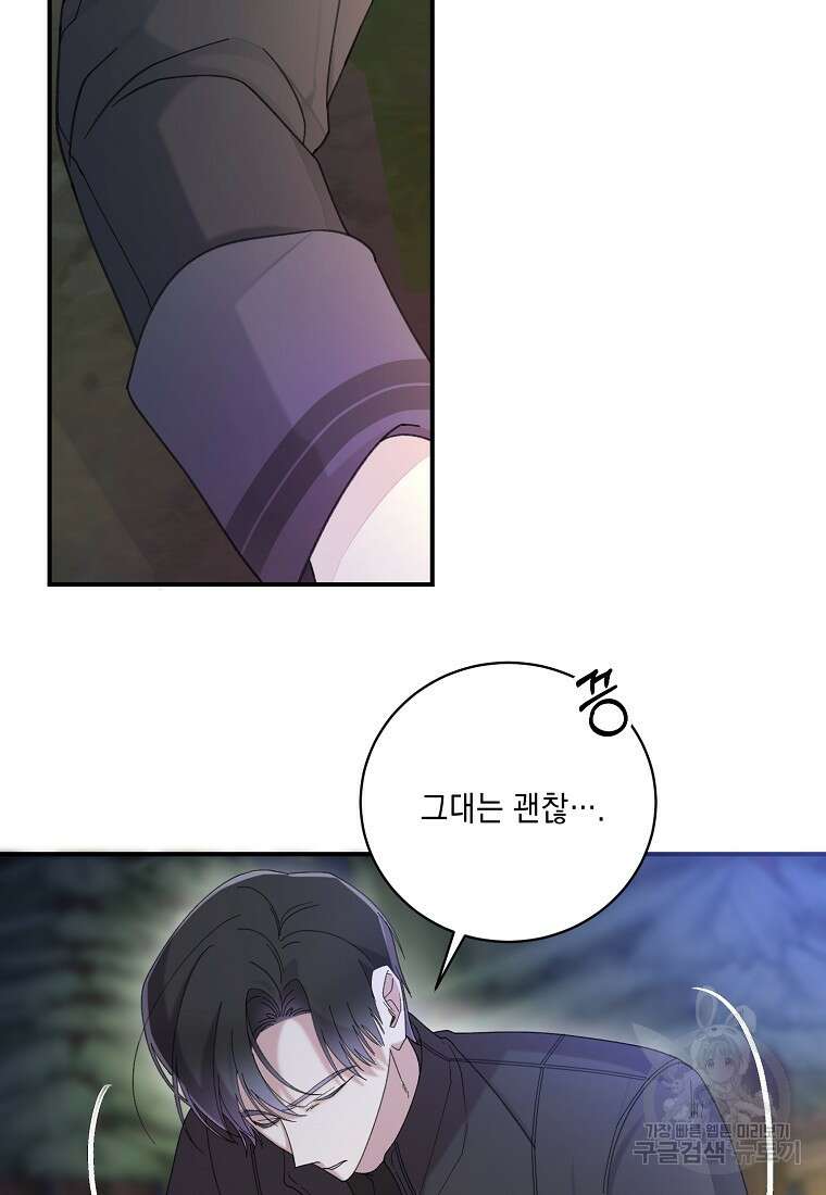 방구석 아싸인 내가 폭군에게 청혼 받아버렸다 21화 5