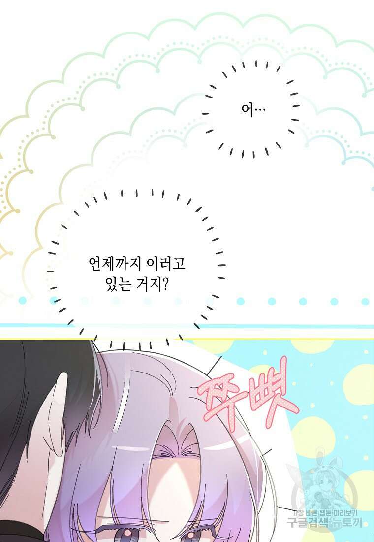 방구석 아싸인 내가 폭군에게 청혼 받아버렸다 21화 19