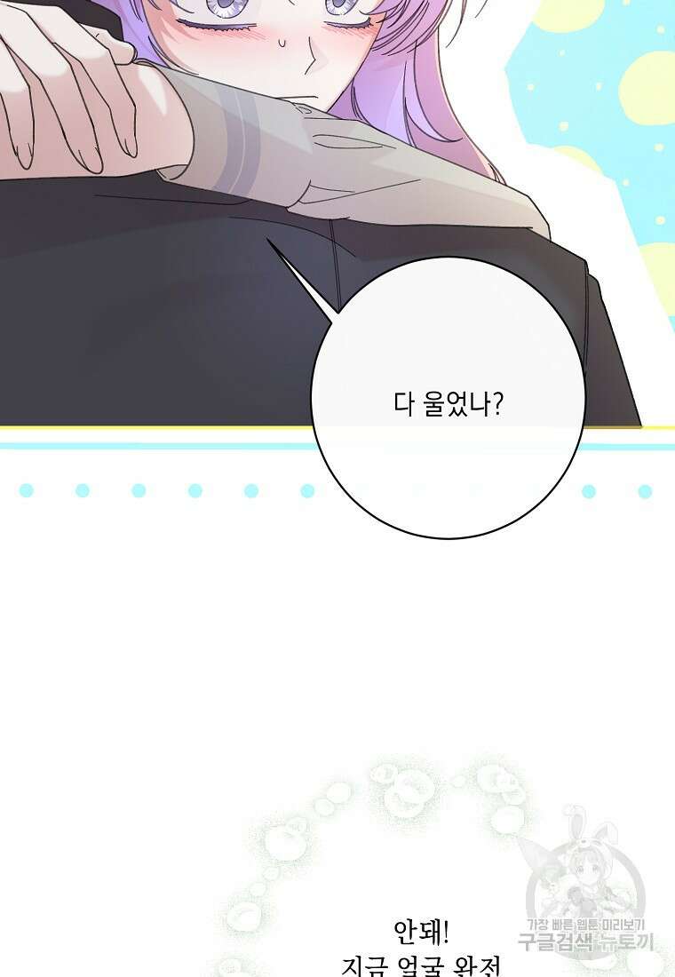 방구석 아싸인 내가 폭군에게 청혼 받아버렸다 21화 20