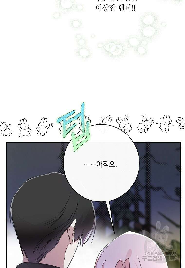 방구석 아싸인 내가 폭군에게 청혼 받아버렸다 21화 21