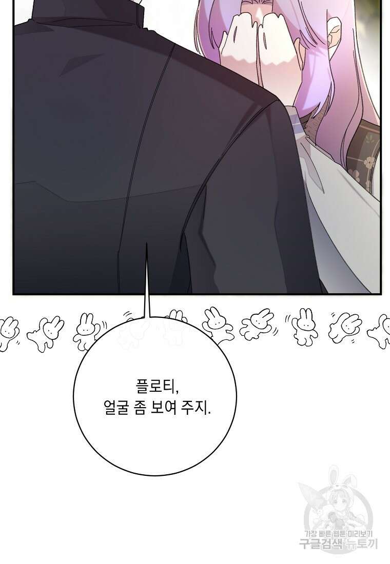 방구석 아싸인 내가 폭군에게 청혼 받아버렸다 21화 22