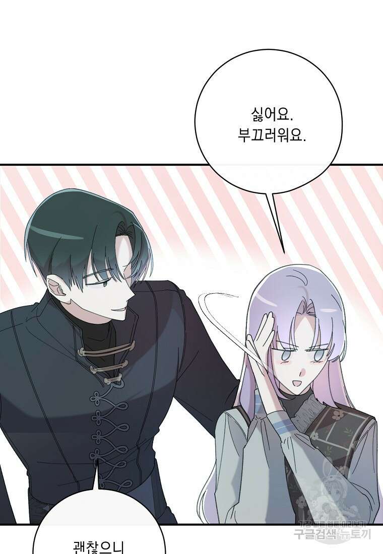 방구석 아싸인 내가 폭군에게 청혼 받아버렸다 21화 23