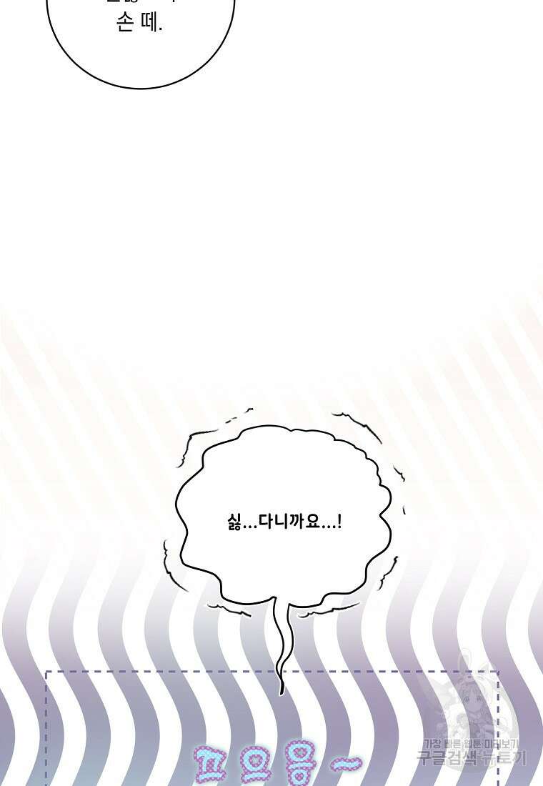 방구석 아싸인 내가 폭군에게 청혼 받아버렸다 21화 24