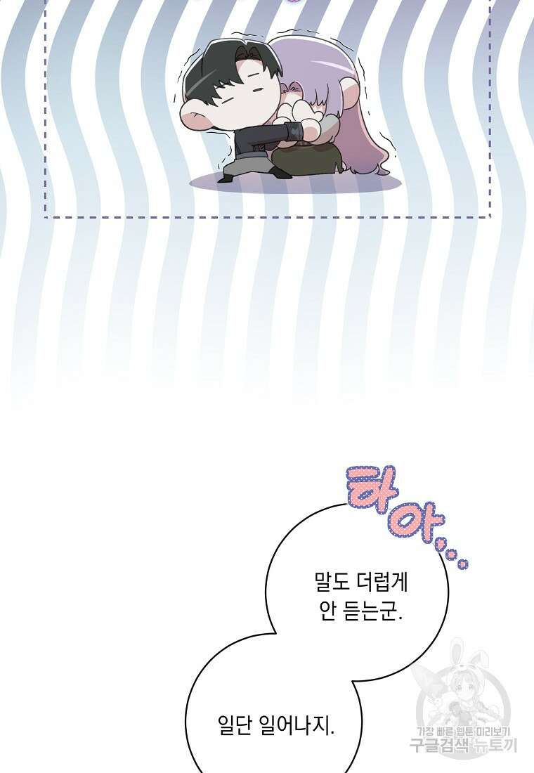 방구석 아싸인 내가 폭군에게 청혼 받아버렸다 21화 25