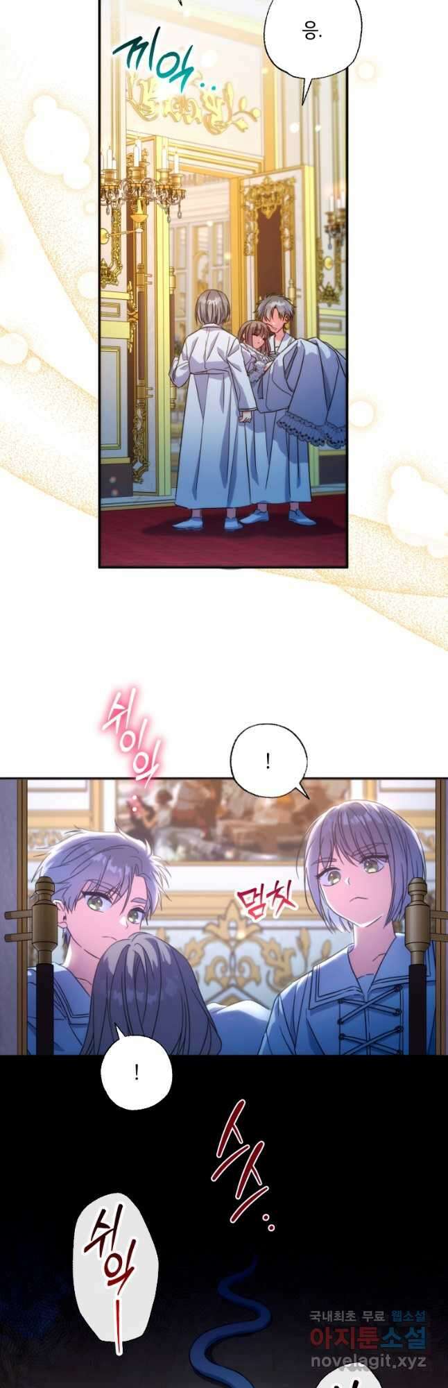 대공가에 입양된 성녀님 38화 2
