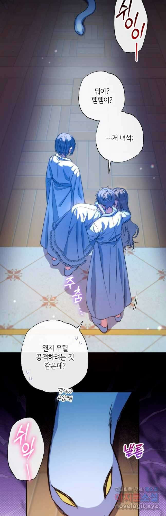 대공가에 입양된 성녀님 38화 3