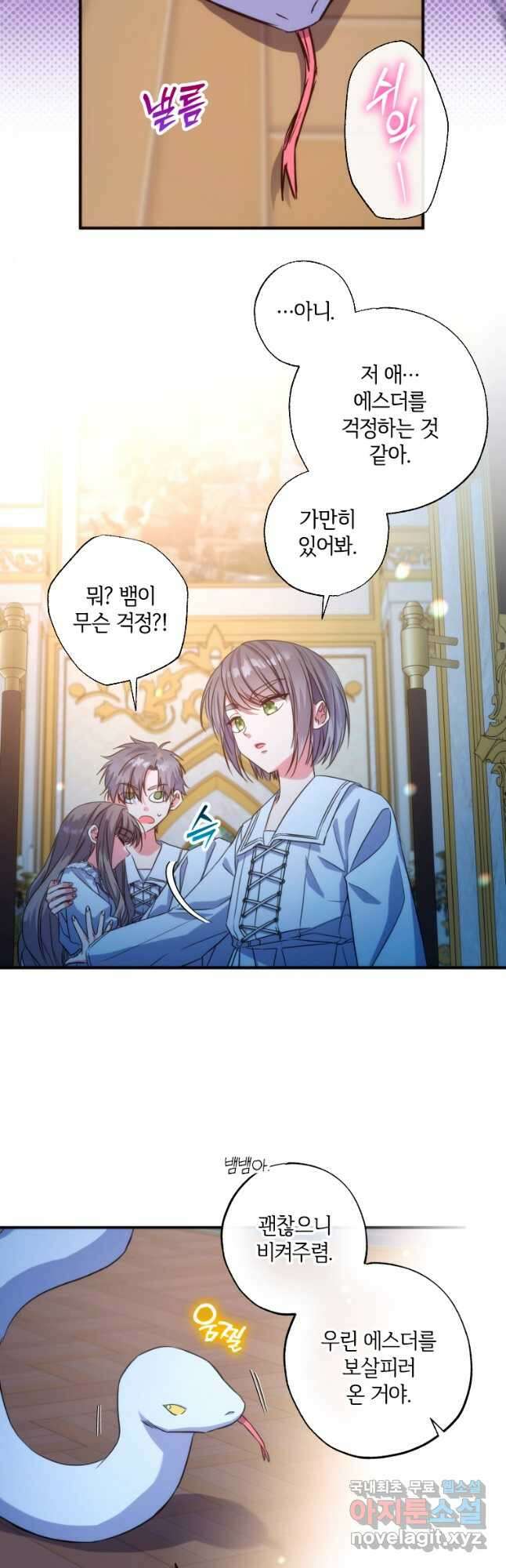 대공가에 입양된 성녀님 38화 4