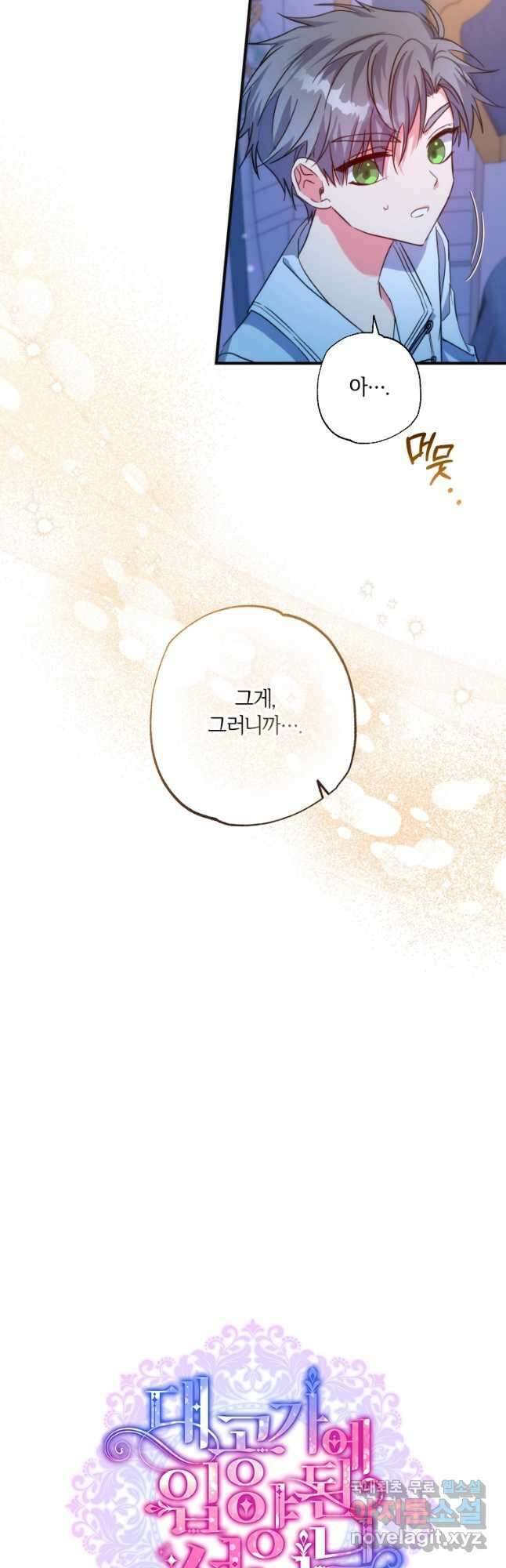 대공가에 입양된 성녀님 38화 7
