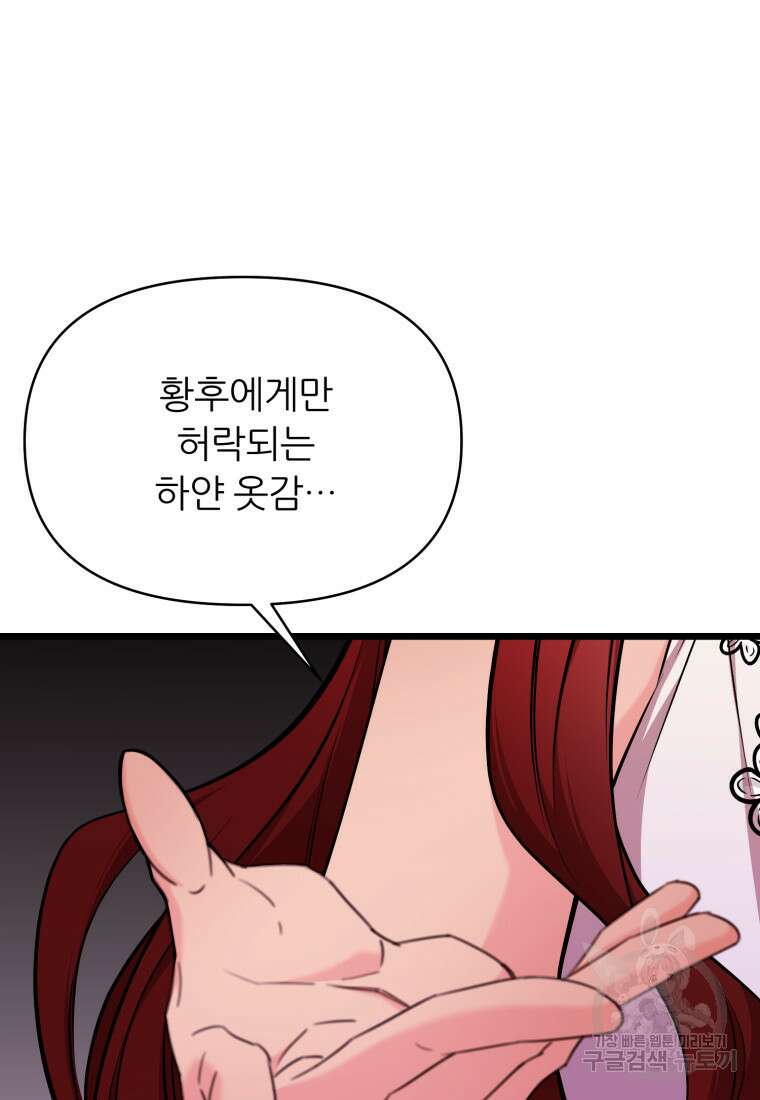 폐하가 하필 짐승이라서 77화 마침 2
