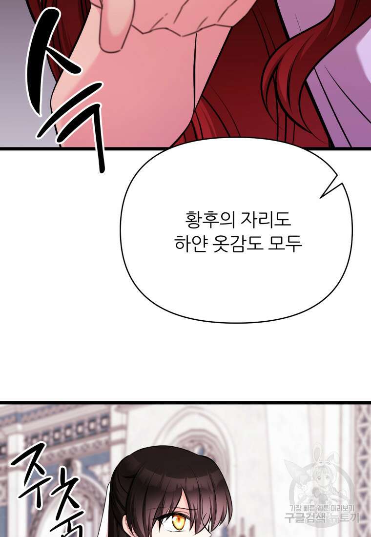 폐하가 하필 짐승이라서 77화 마침 3