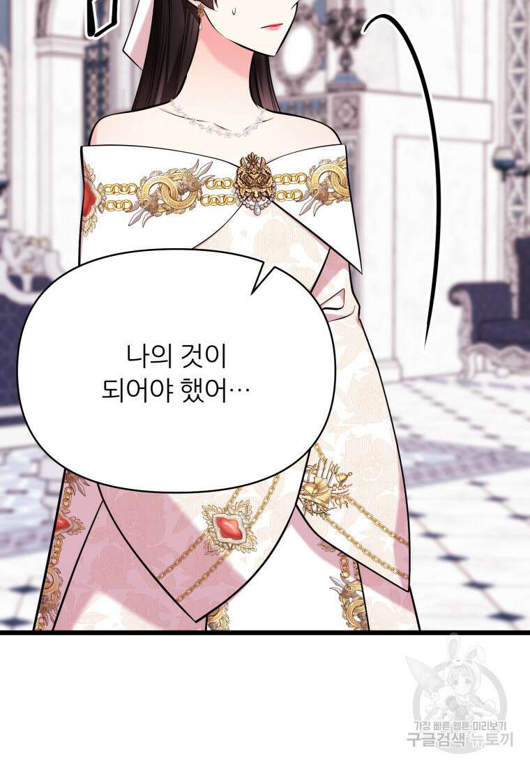 폐하가 하필 짐승이라서 77화 마침 4