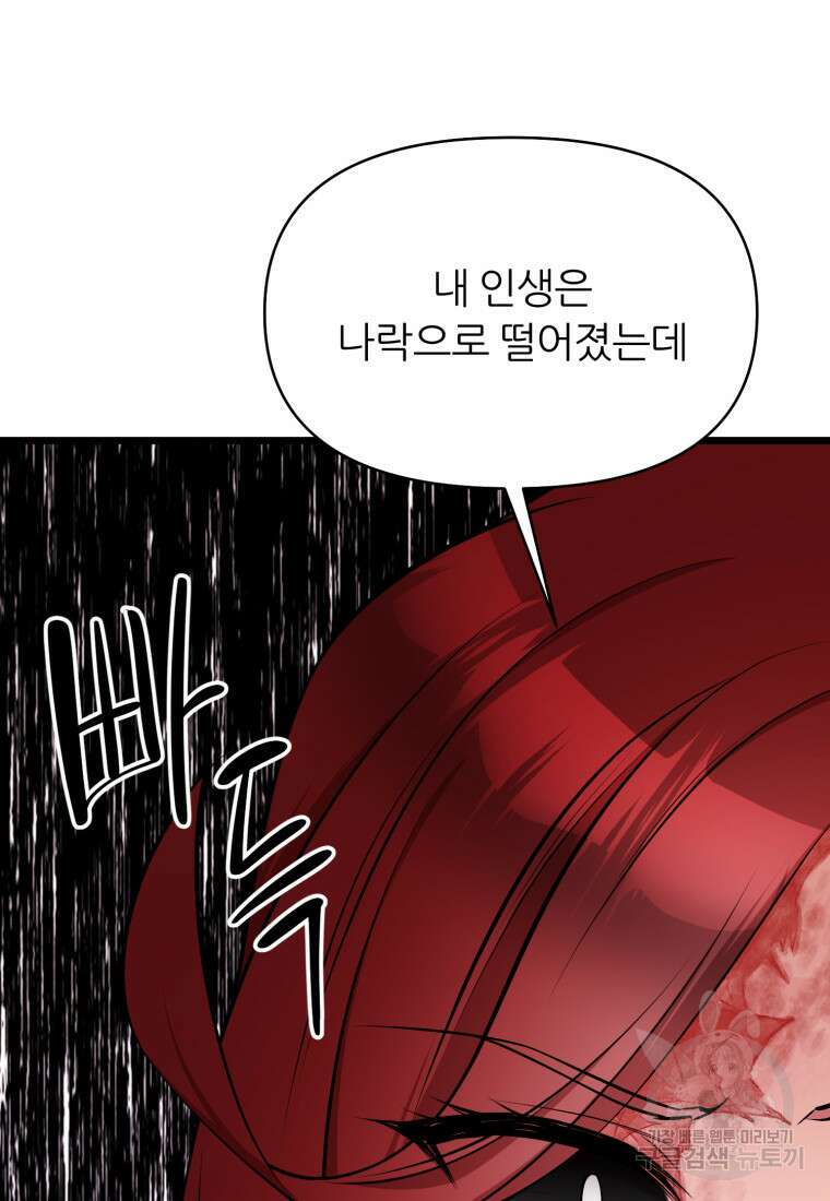폐하가 하필 짐승이라서 77화 마침 5