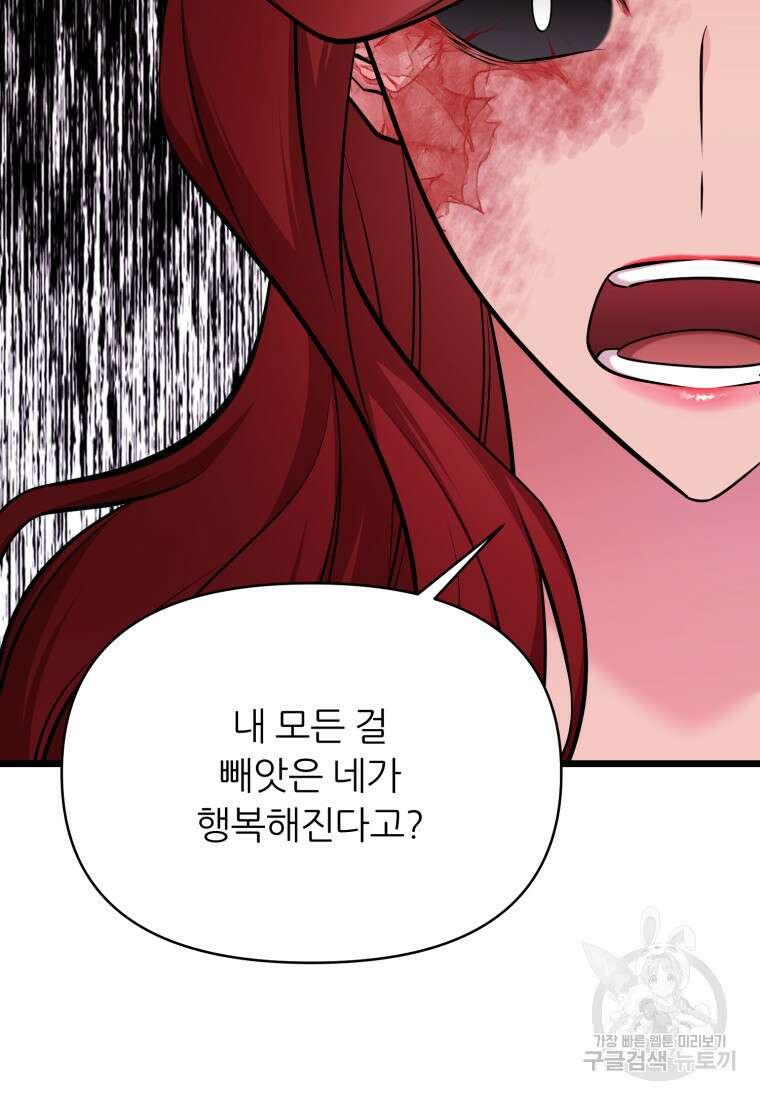 폐하가 하필 짐승이라서 77화 마침 6