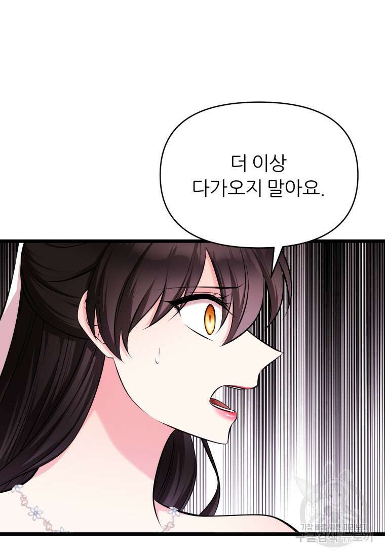 폐하가 하필 짐승이라서 77화 마침 7