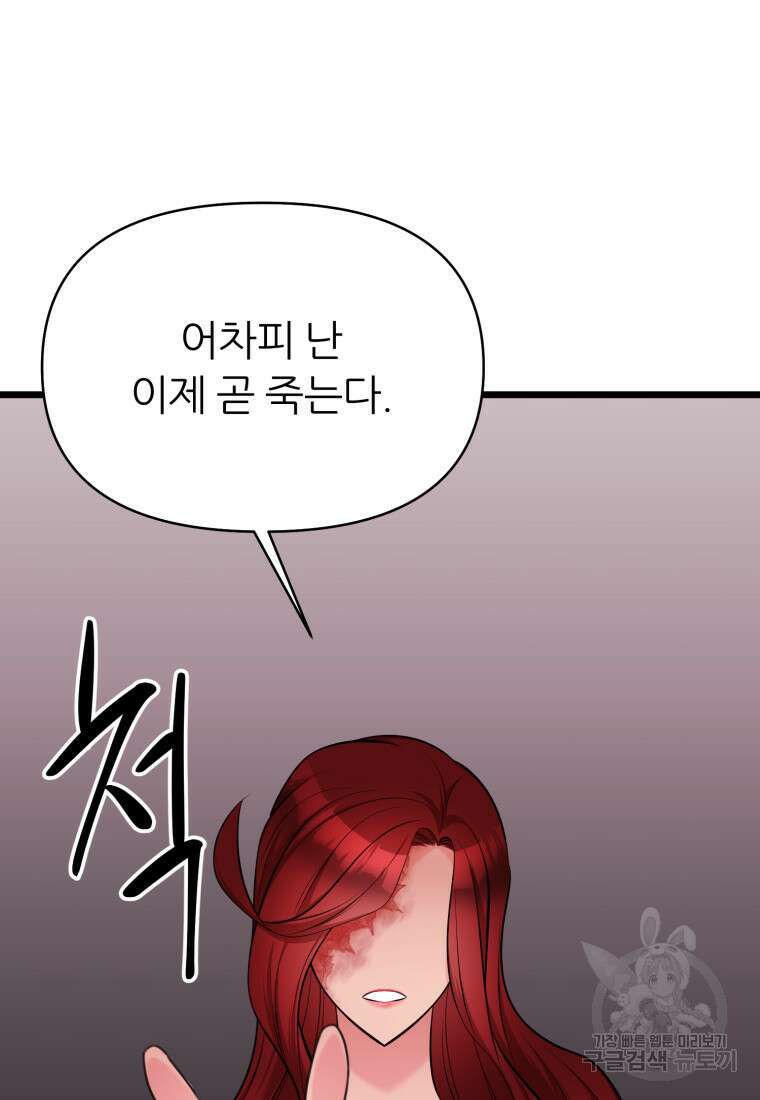 폐하가 하필 짐승이라서 77화 마침 8