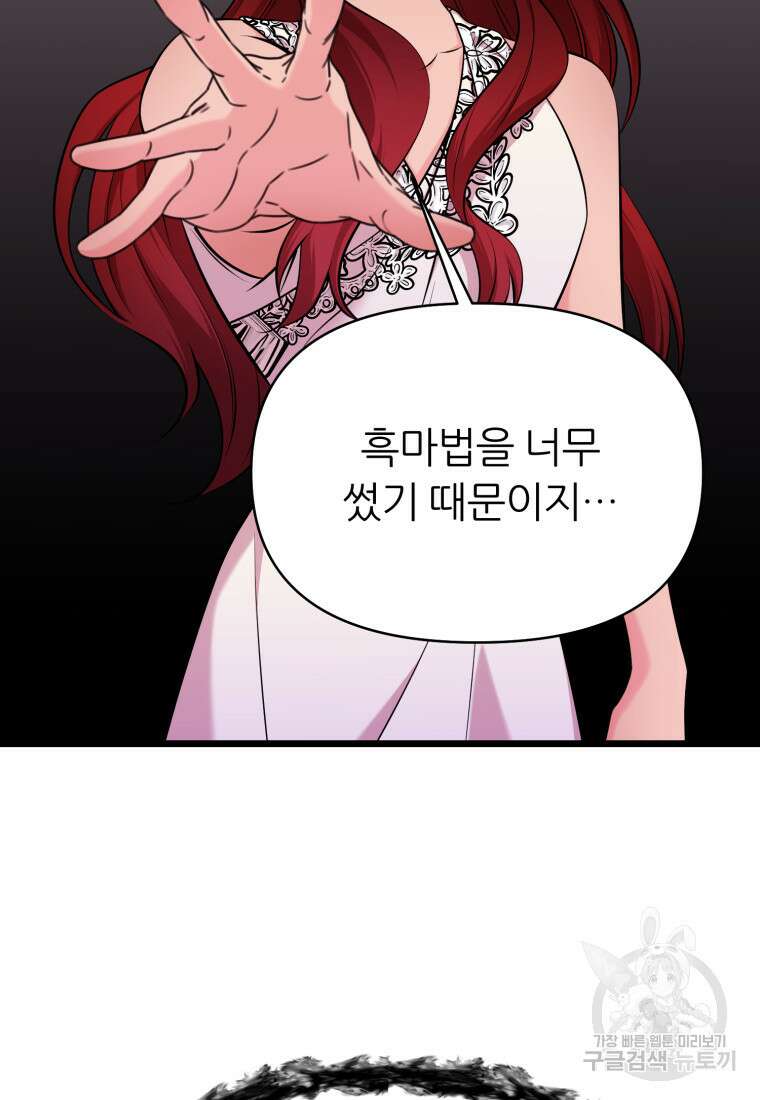 폐하가 하필 짐승이라서 77화 마침 9