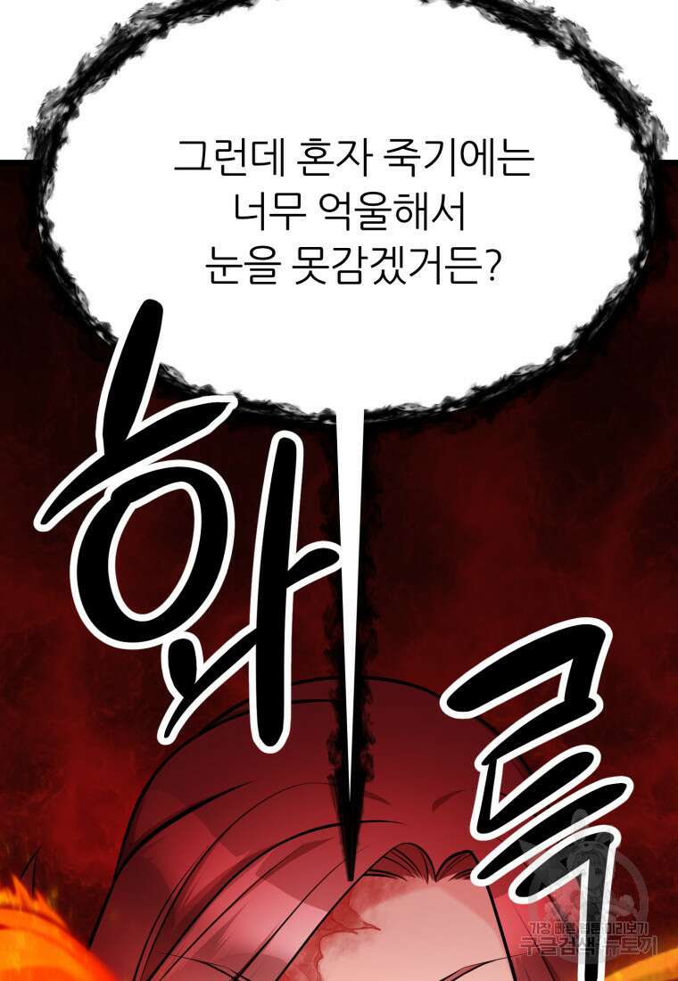 폐하가 하필 짐승이라서 77화 마침 10