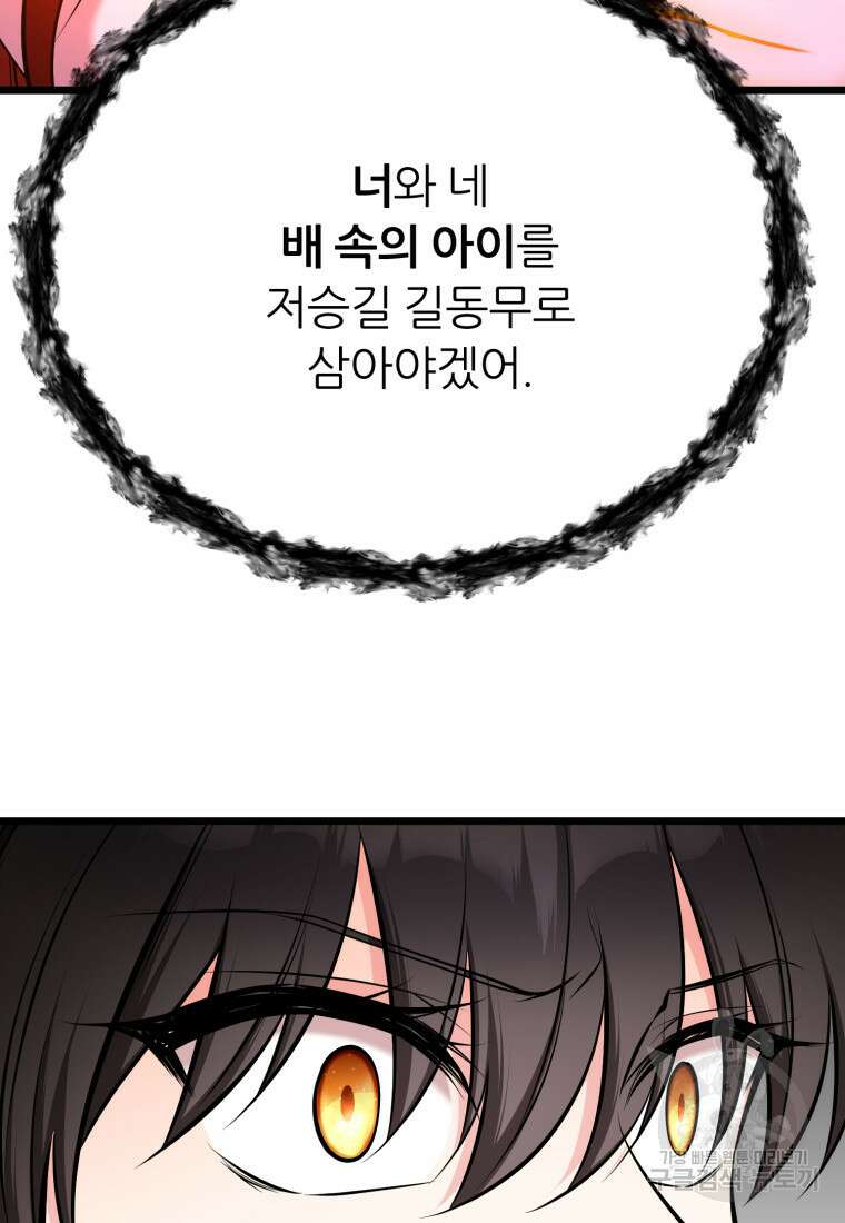 폐하가 하필 짐승이라서 77화 마침 12