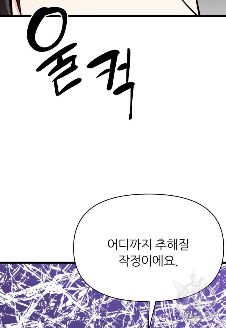 폐하가 하필 짐승이라서 77화 마침 13