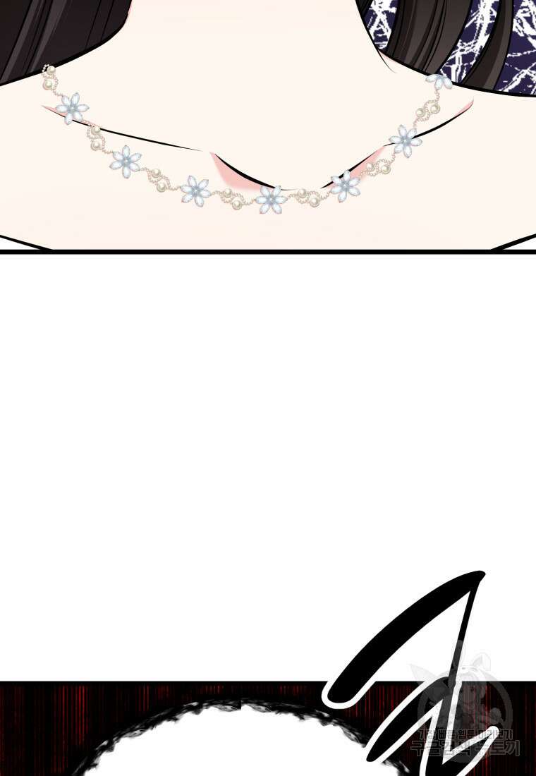 폐하가 하필 짐승이라서 77화 마침 15