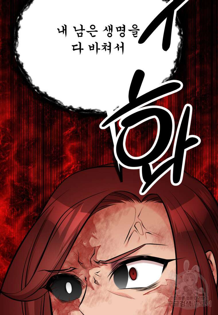 폐하가 하필 짐승이라서 77화 마침 16