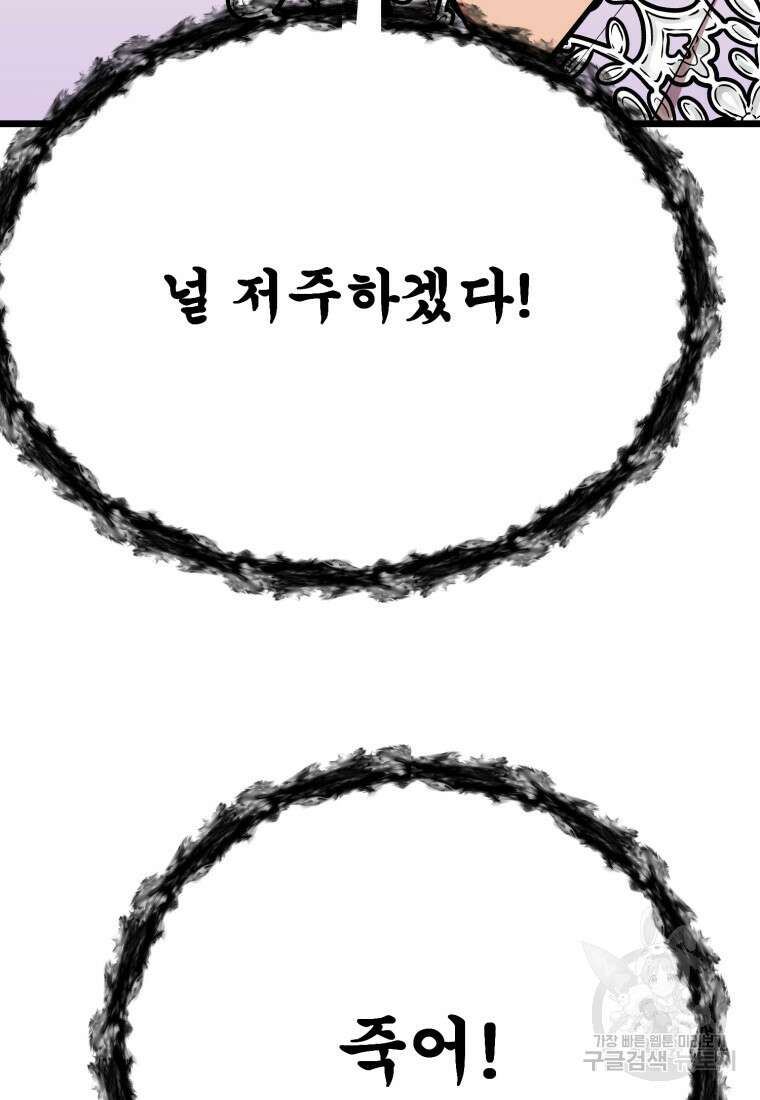 폐하가 하필 짐승이라서 77화 마침 18