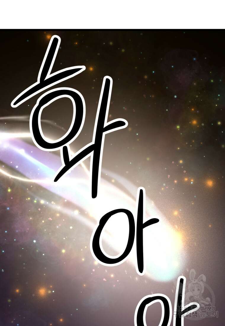 폐하가 하필 짐승이라서 77화 마침 22