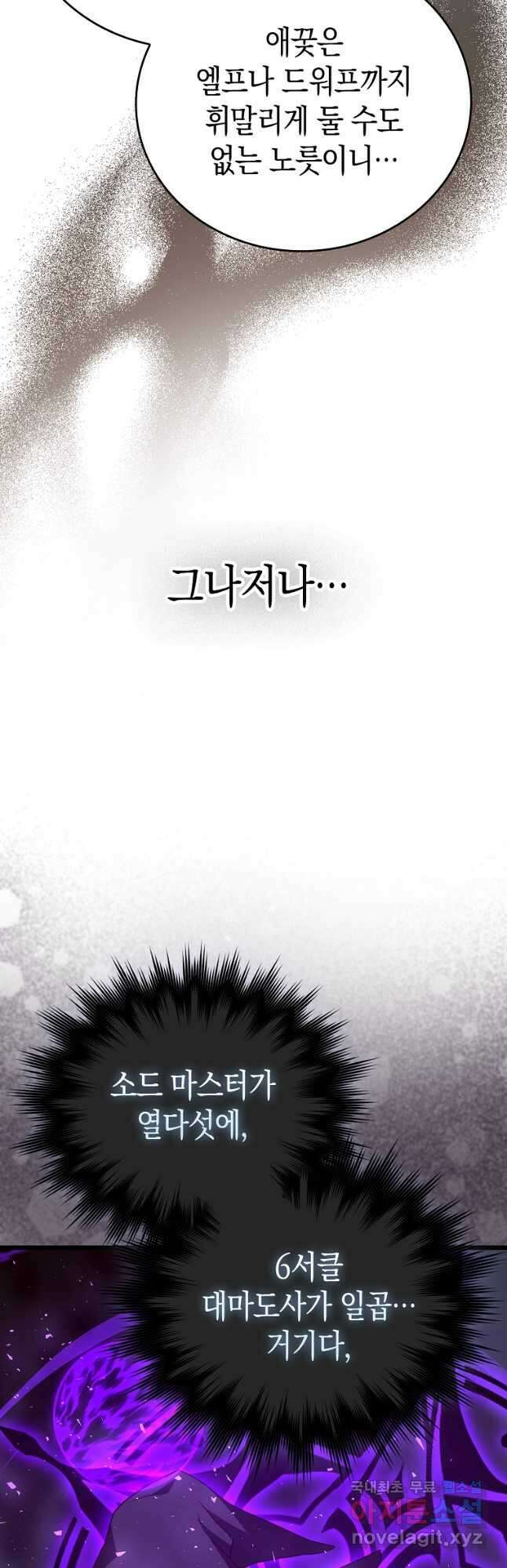 성자는 개뿔, 현대의학의 힘이다 67화 5